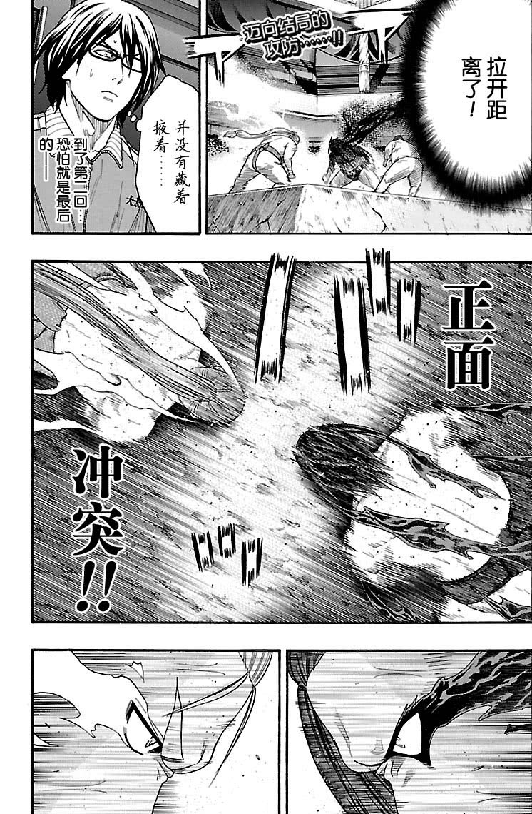 《火之丸相扑》第112话 第2页