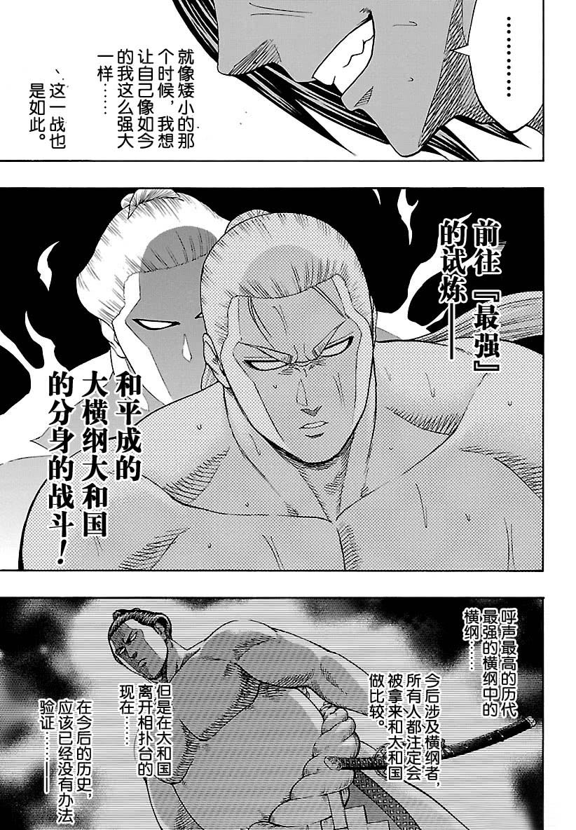 《火之丸相扑》第112话 第7页