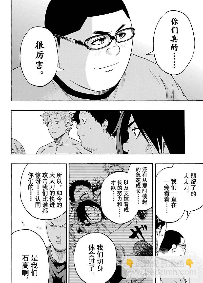 《火之丸相扑》第109话 第10页