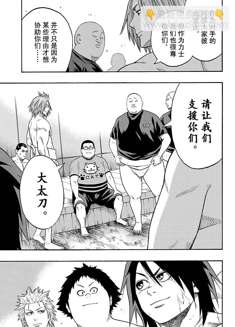 《火之丸相扑》第109话 第11页