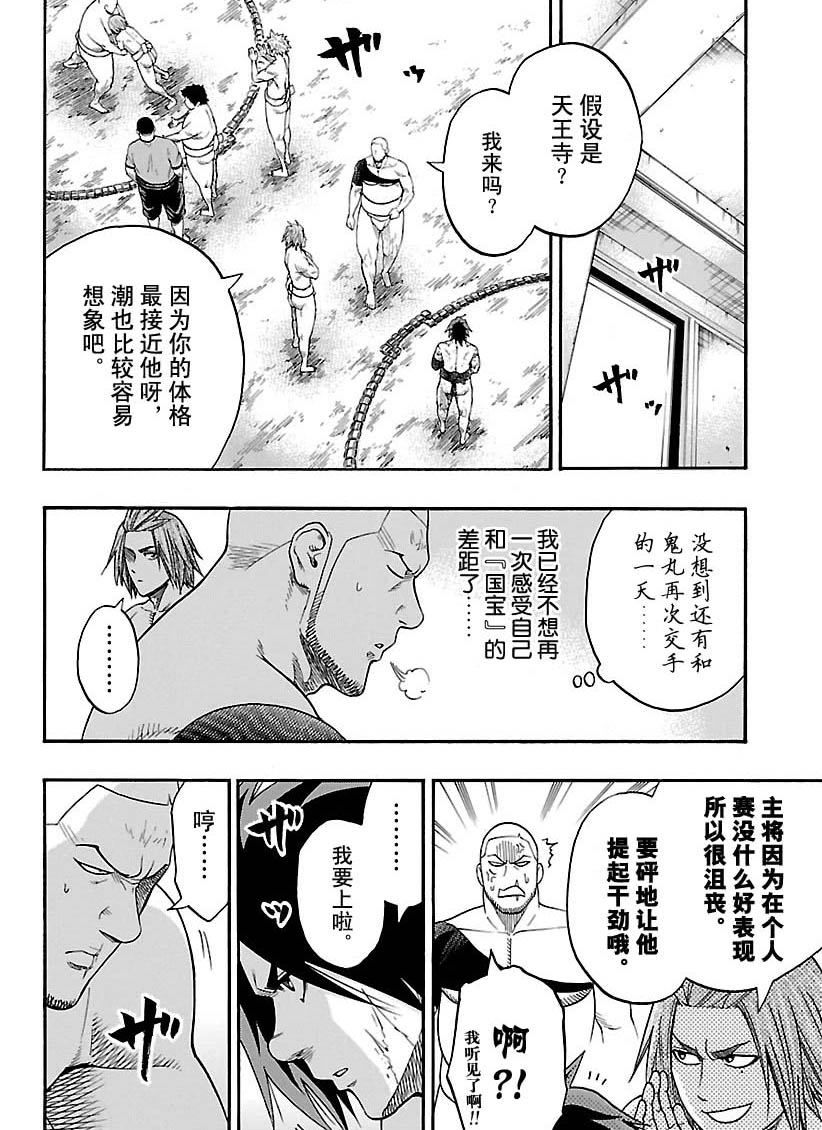 《火之丸相扑》第109话 第12页
