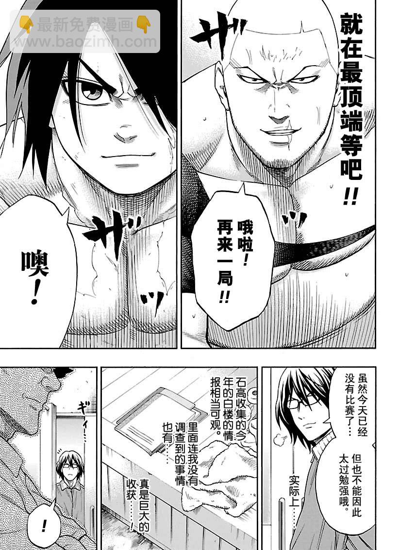 《火之丸相扑》第109话 第15页