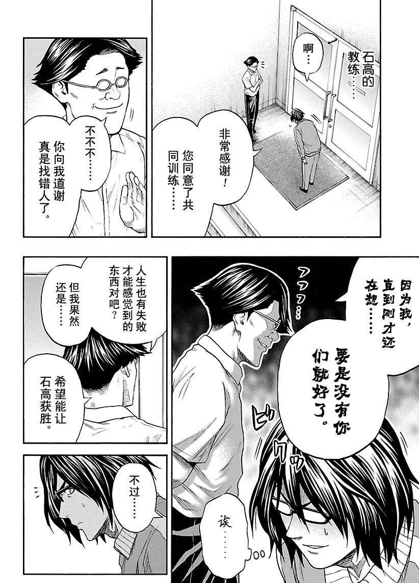 《火之丸相扑》第109话 第16页