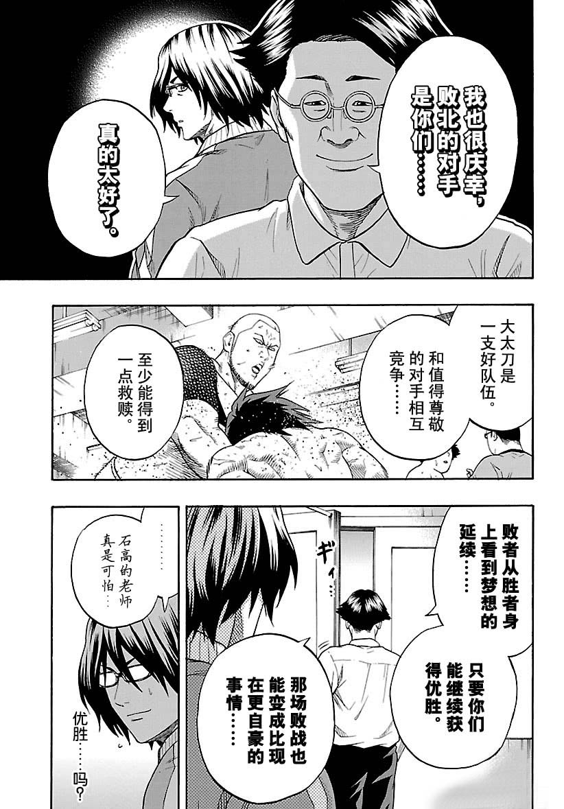 《火之丸相扑》第109话 第17页