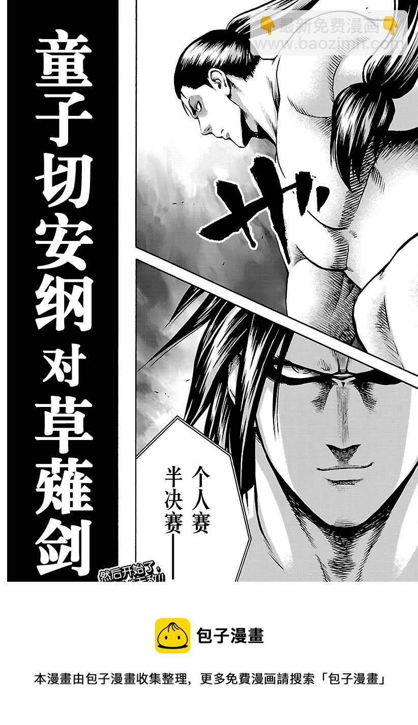 《火之丸相扑》第109话 第19页