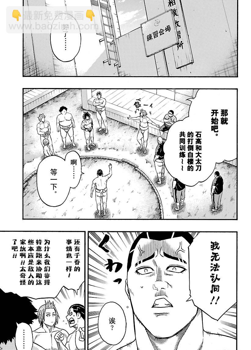《火之丸相扑》第109话 第3页