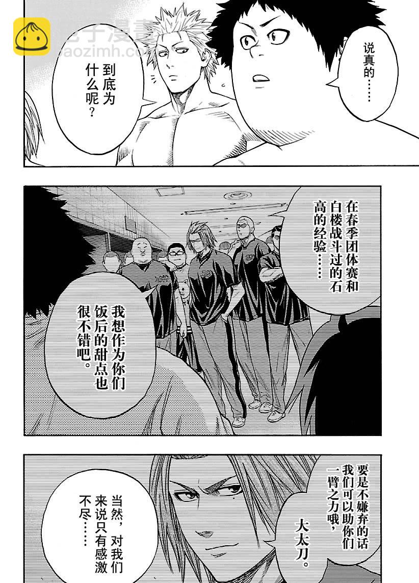 《火之丸相扑》第109话 第4页