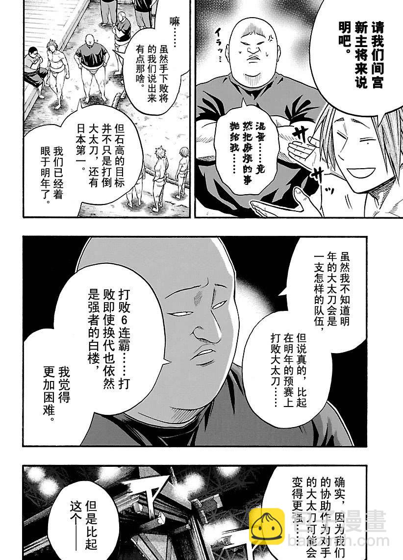 《火之丸相扑》第109话 第6页