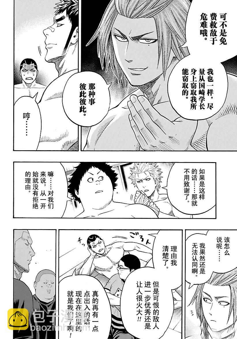 《火之丸相扑》第109话 第8页