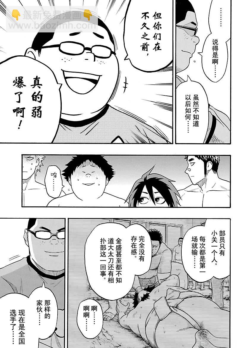 《火之丸相扑》第109话 第9页
