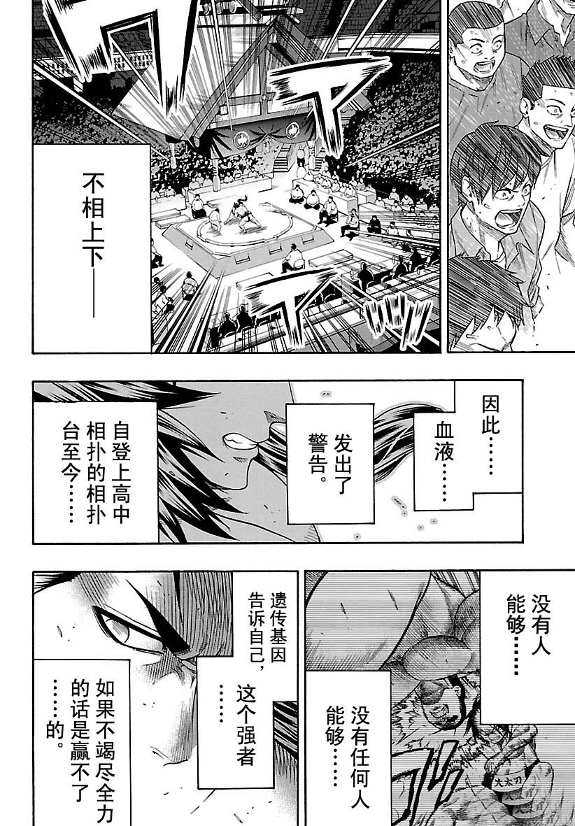 《火之丸相扑》第110话 第12页