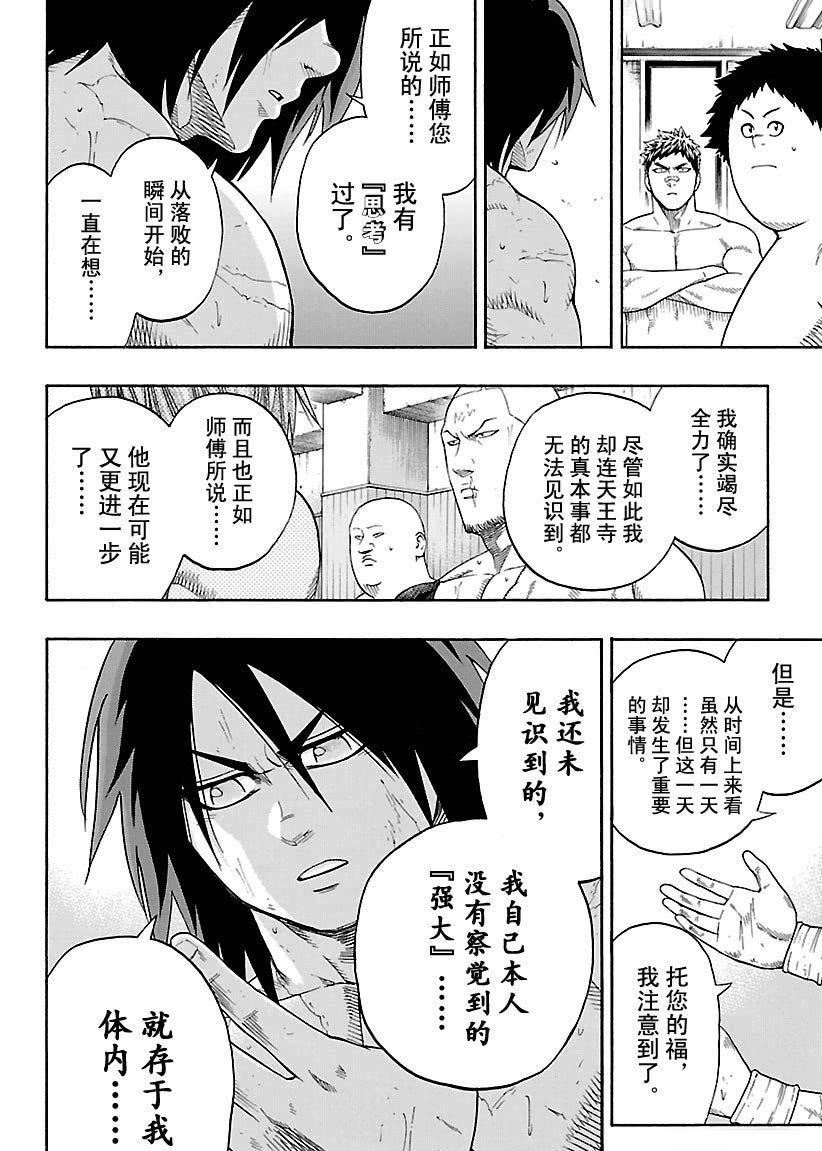 《火之丸相扑》第110话 第16页