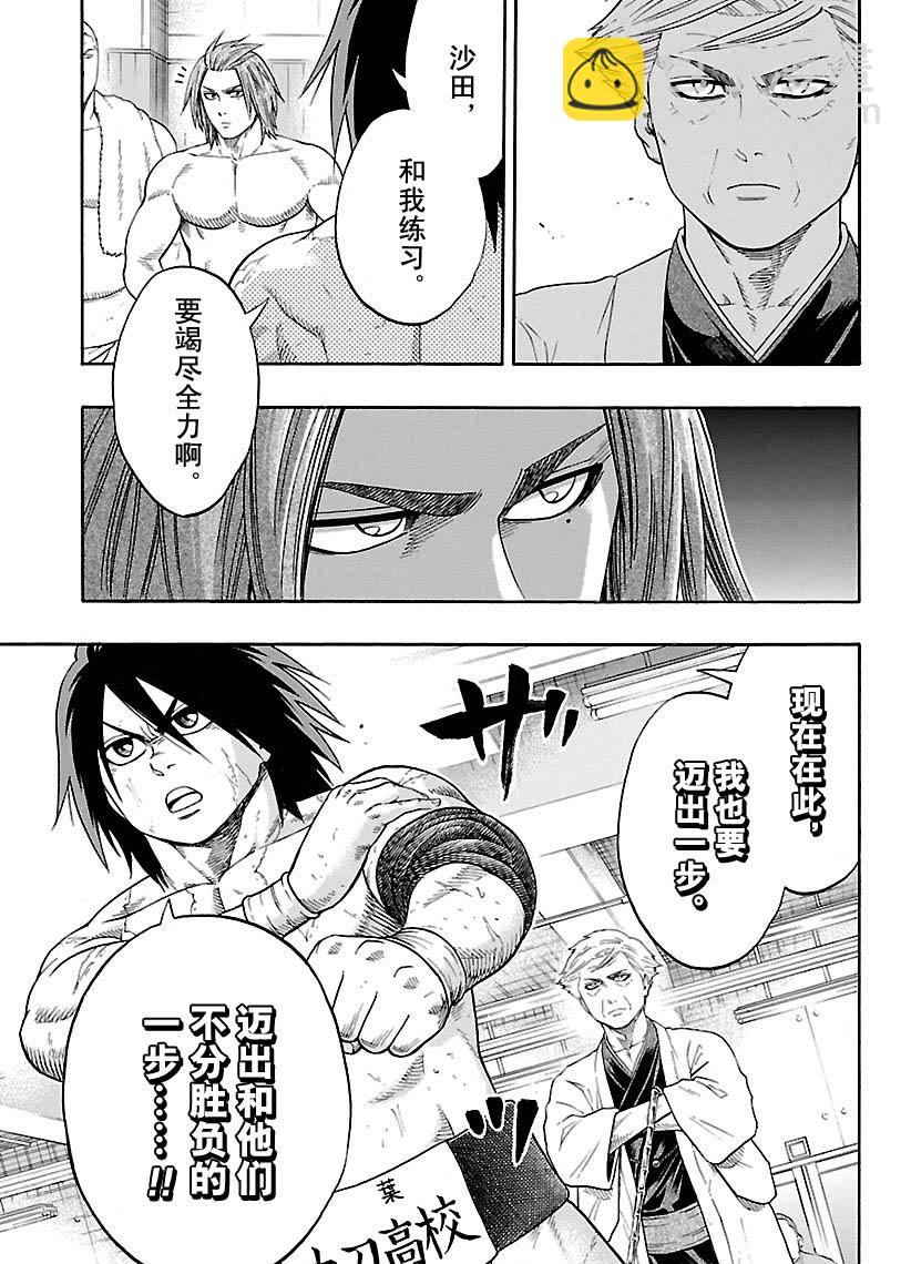 《火之丸相扑》第110话 第17页