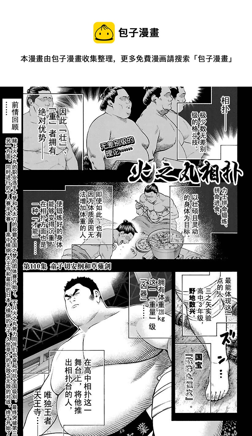 《火之丸相扑》第110话 第1页