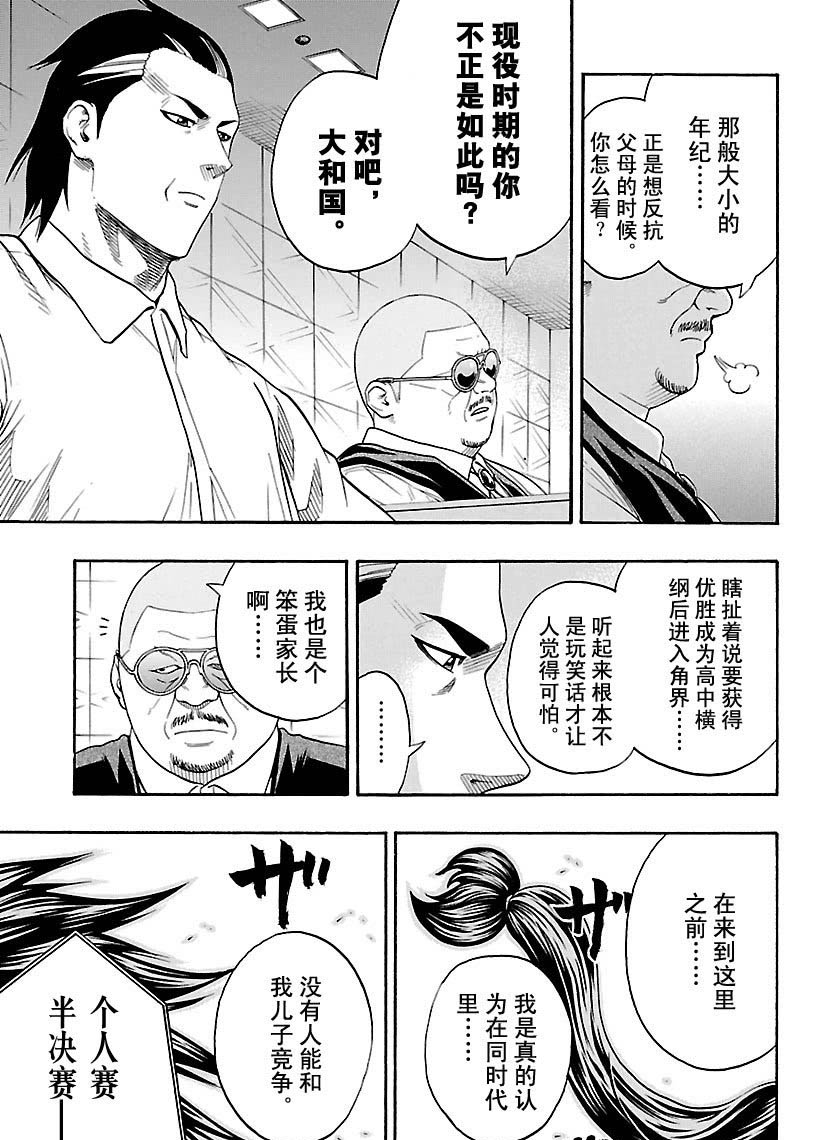 《火之丸相扑》第110话 第5页