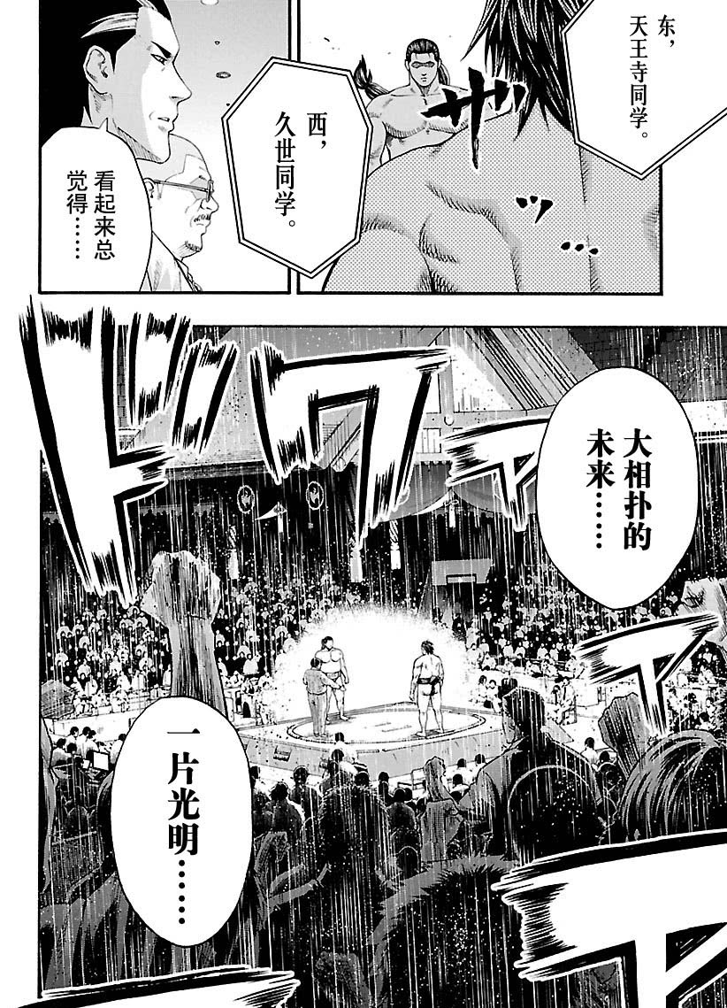 《火之丸相扑》第110话 第6页
