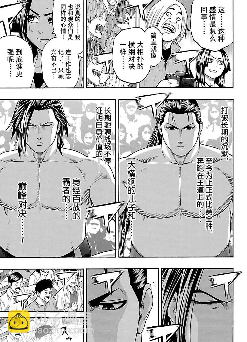 《火之丸相扑》第110话 第7页