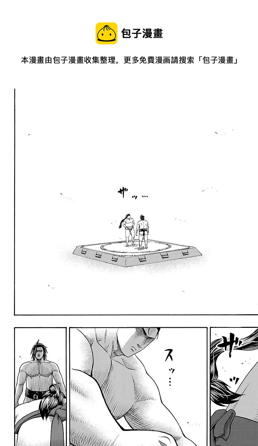 《火之丸相扑》第110话 第8页