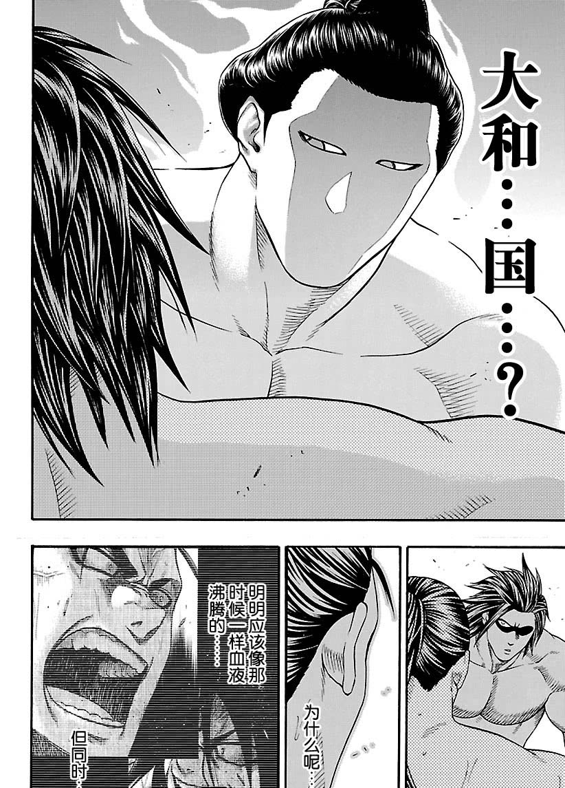 《火之丸相扑》第111话 第10页