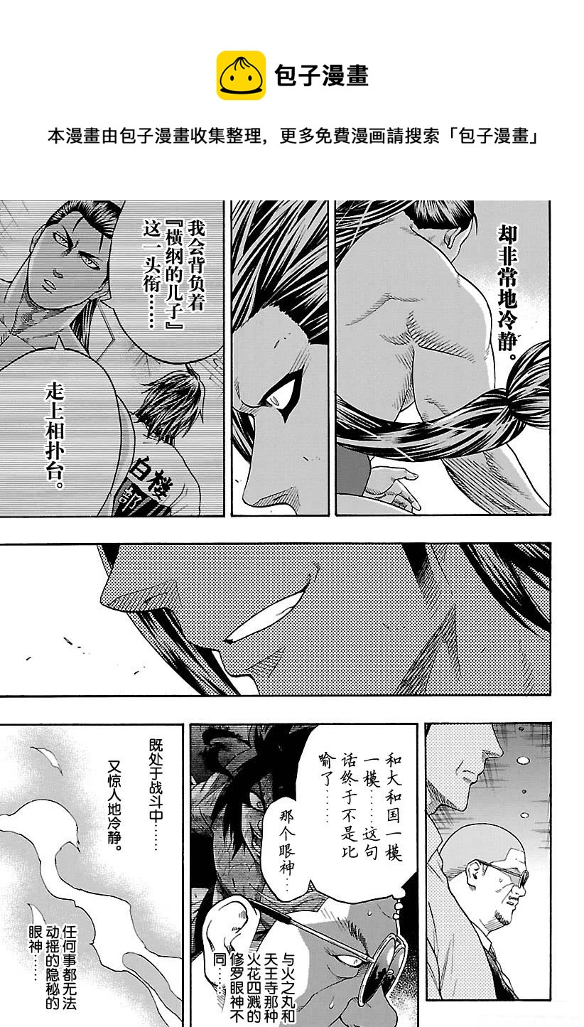 《火之丸相扑》第111话 第11页