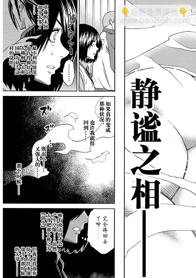 《火之丸相扑》第111话 第13页
