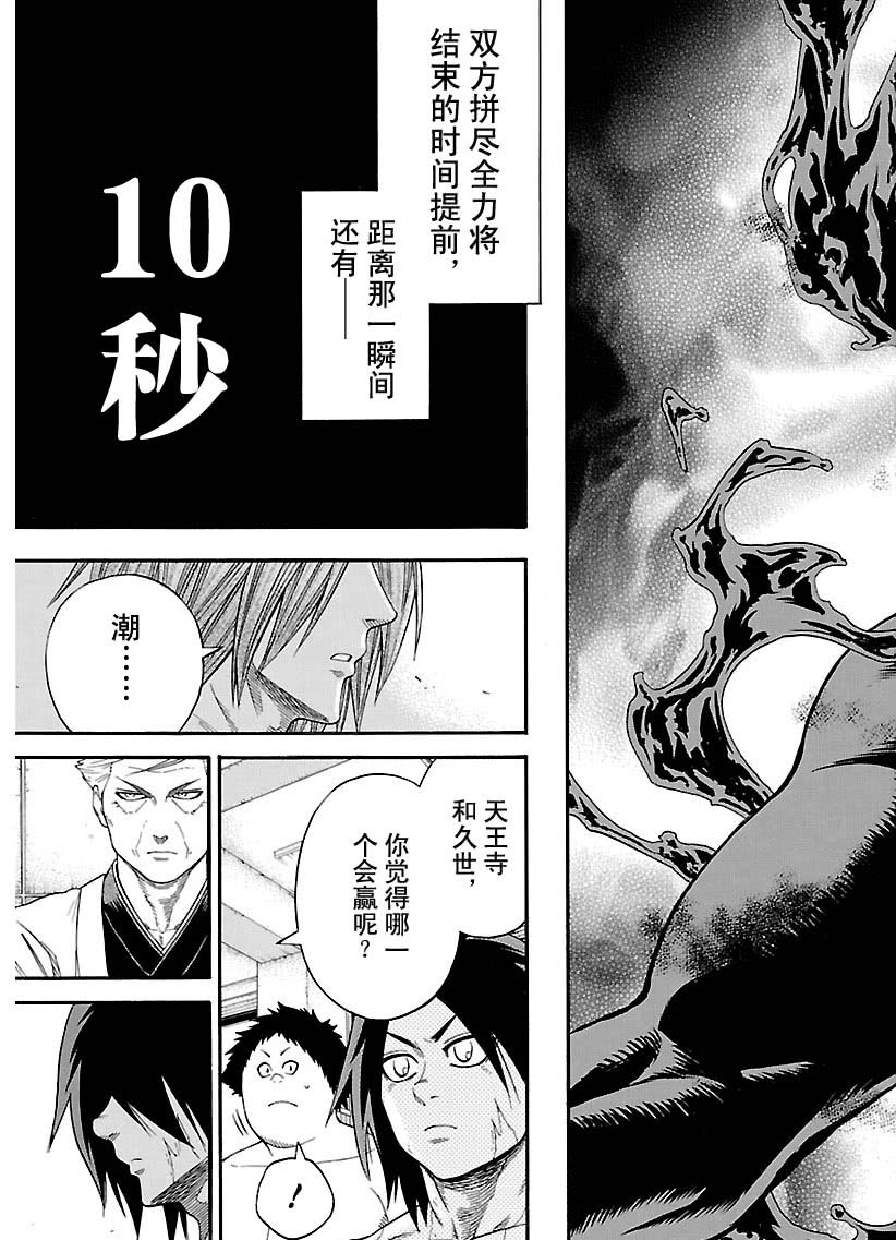 《火之丸相扑》第111话 第15页