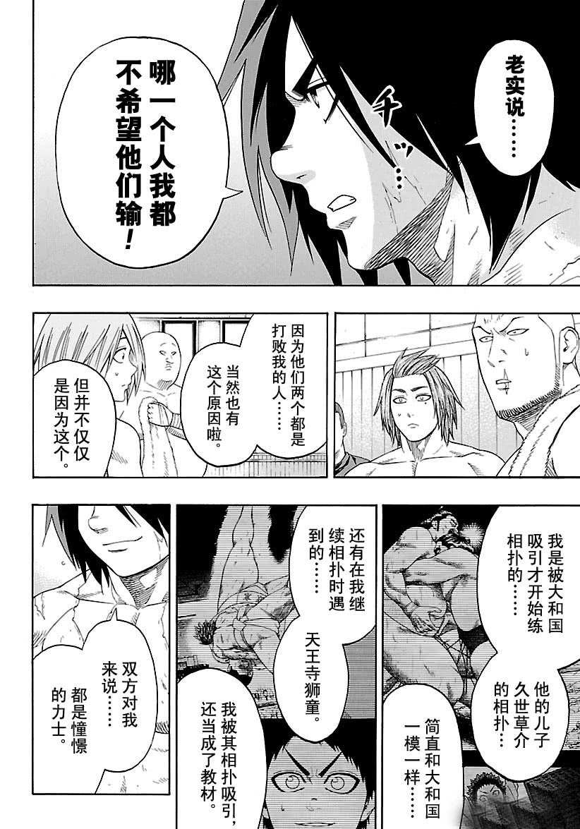 《火之丸相扑》第111话 第16页