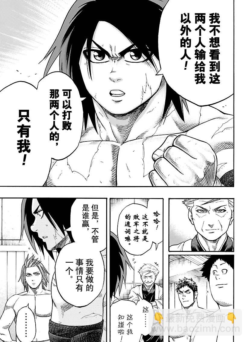 《火之丸相扑》第111话 第17页