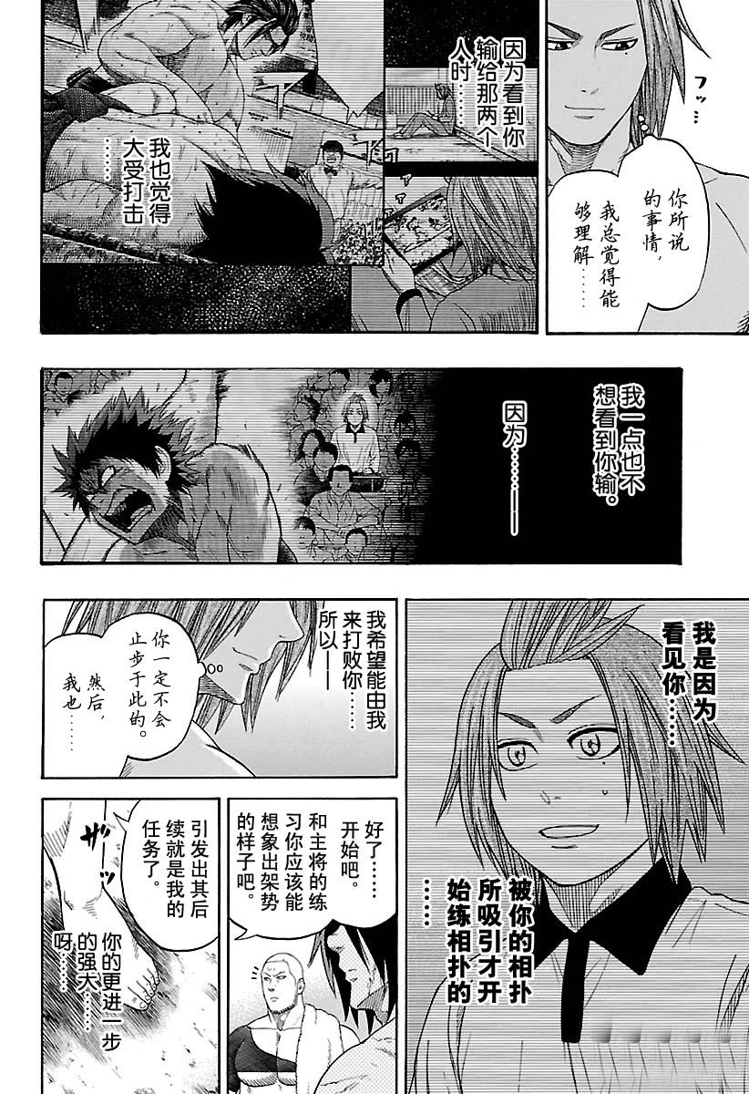《火之丸相扑》第111话 第18页