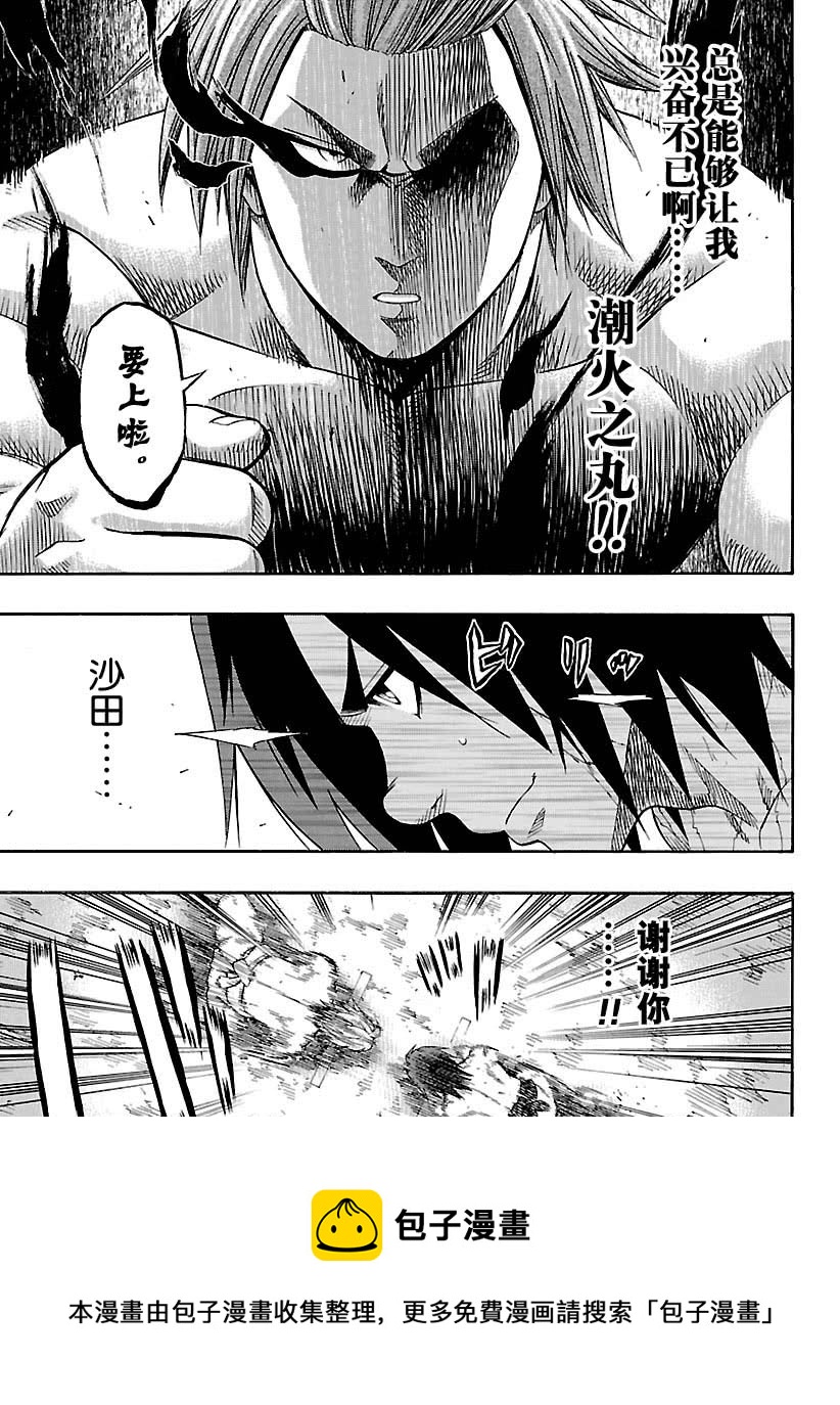 《火之丸相扑》第111话 第19页
