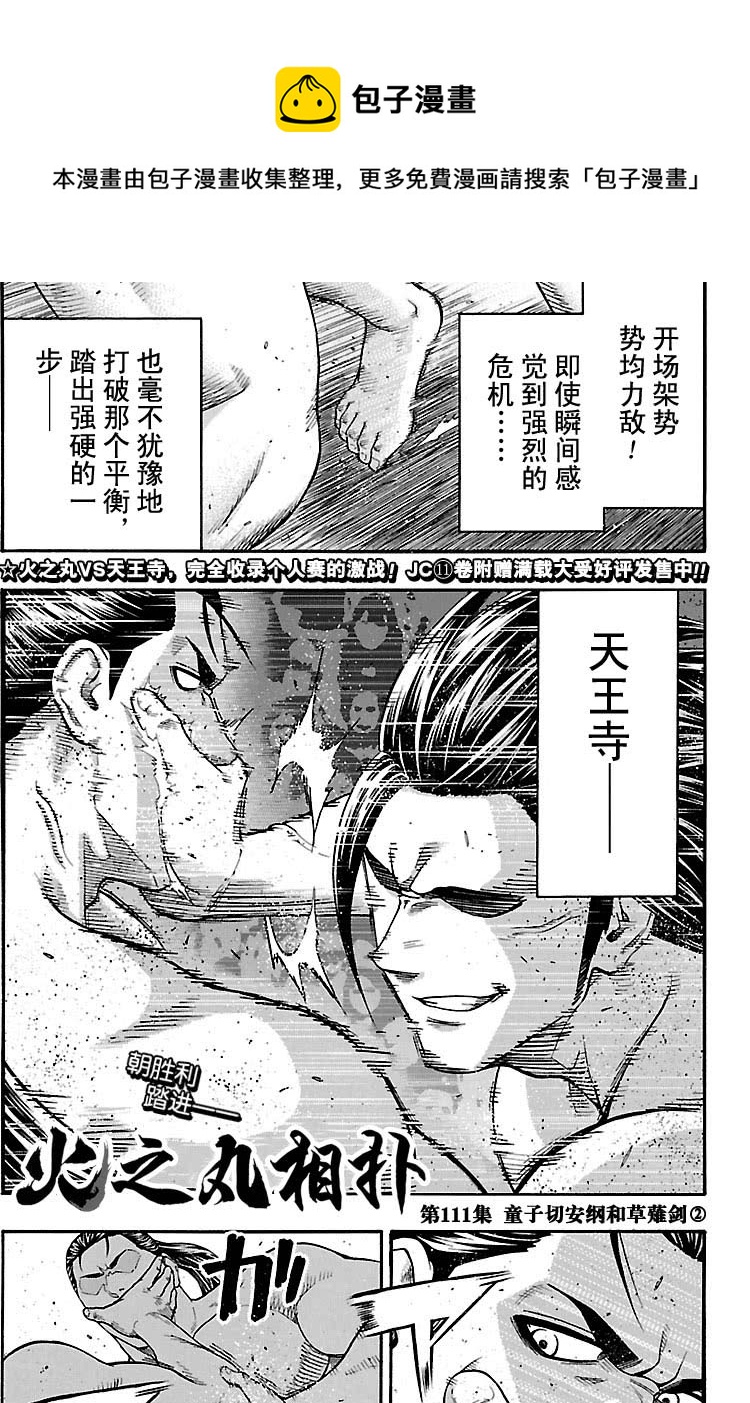 《火之丸相扑》第111话 第1页
