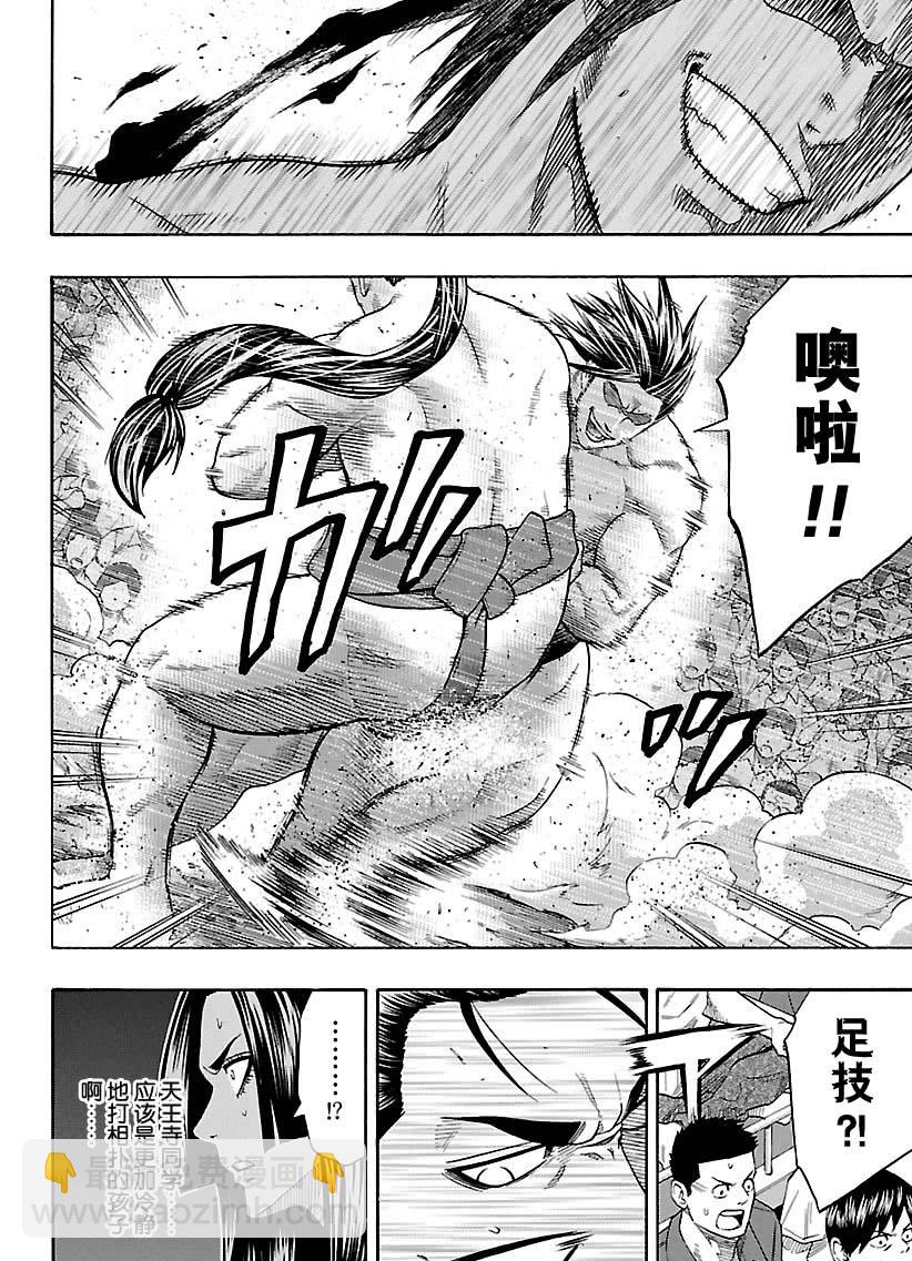 《火之丸相扑》第111话 第2页