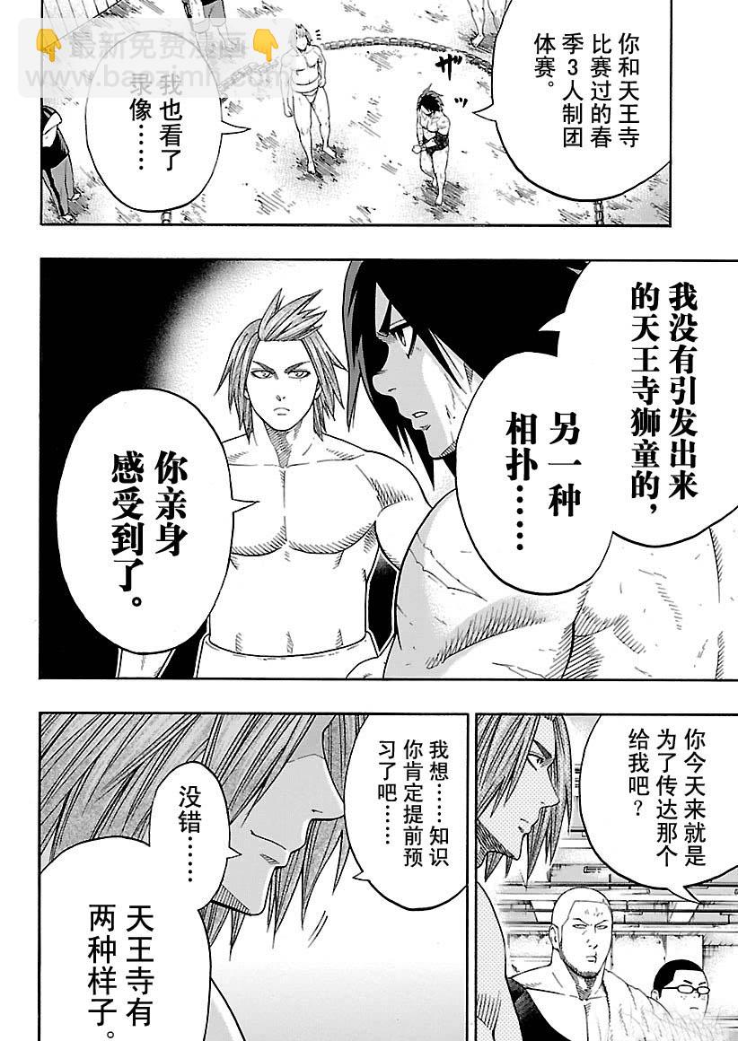 《火之丸相扑》第111话 第4页
