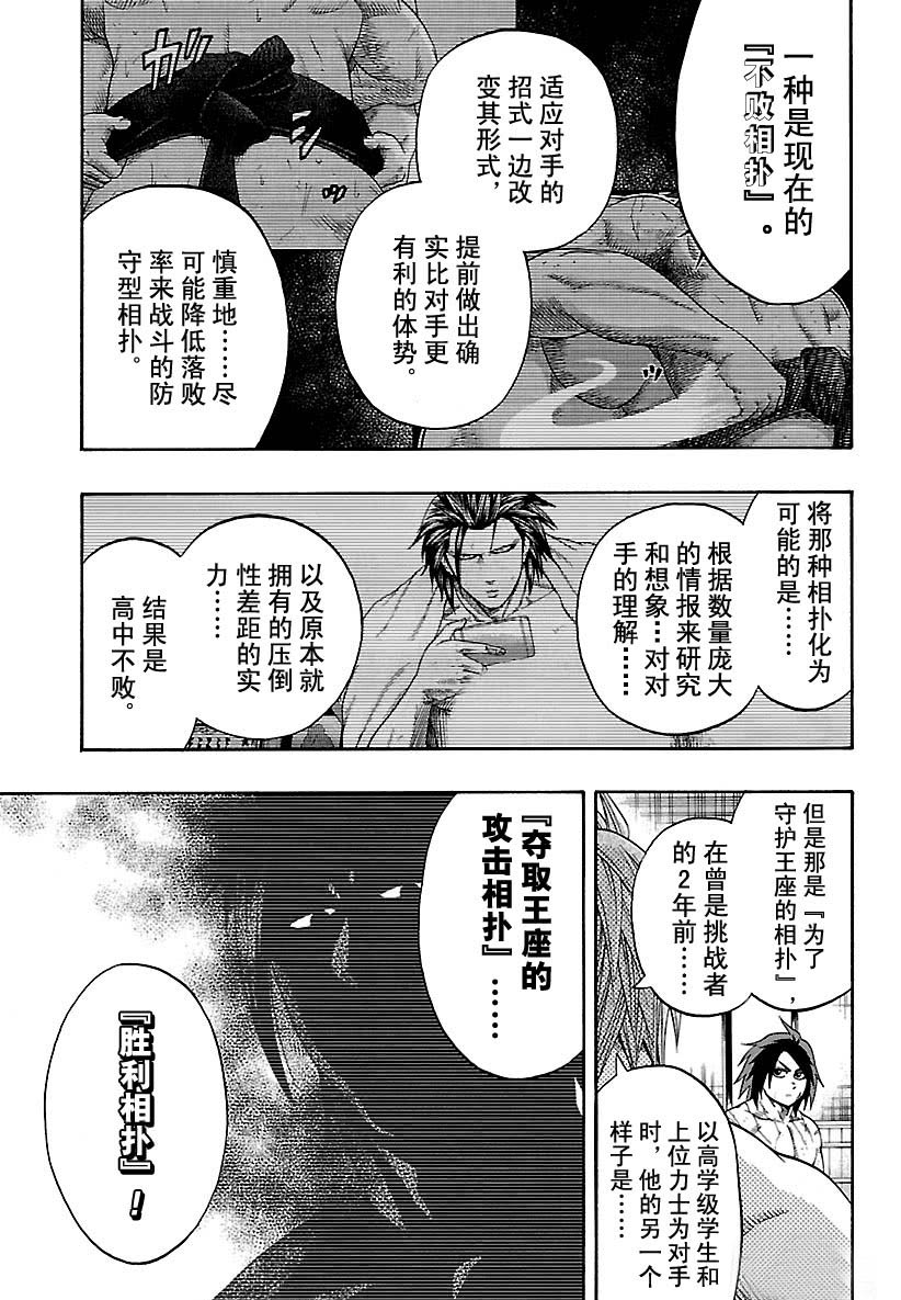 《火之丸相扑》第111话 第5页