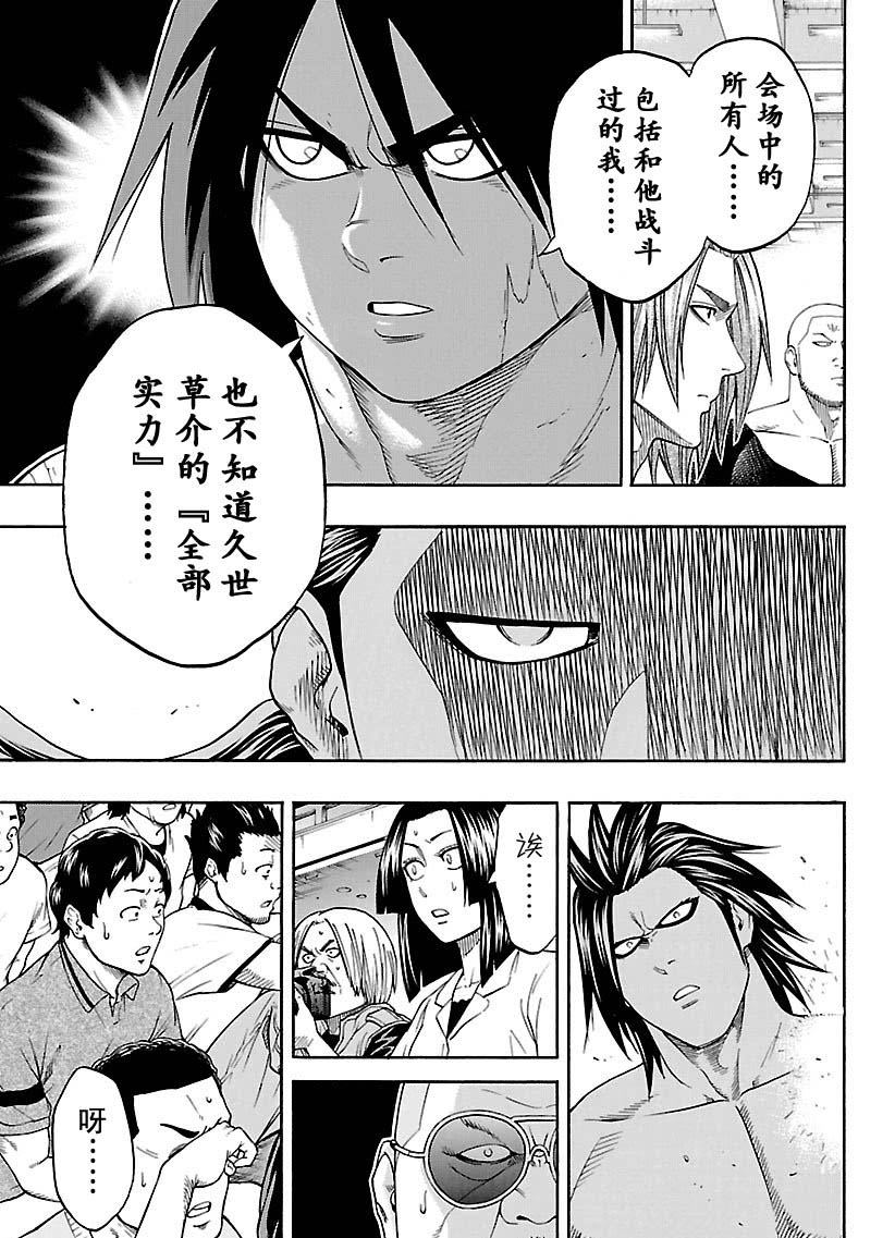 《火之丸相扑》第111话 第9页