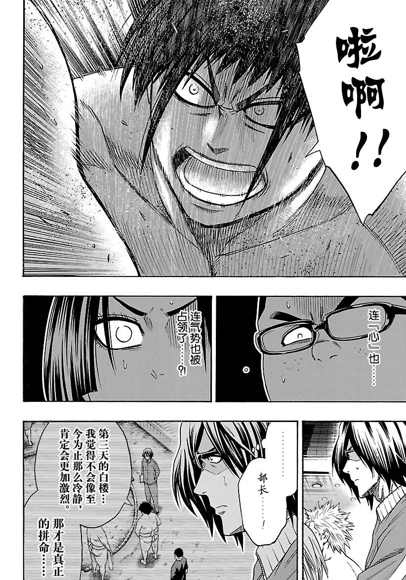 《火之丸相扑》第115话 第14页