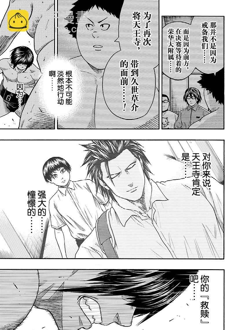 《火之丸相扑》第115话 第15页