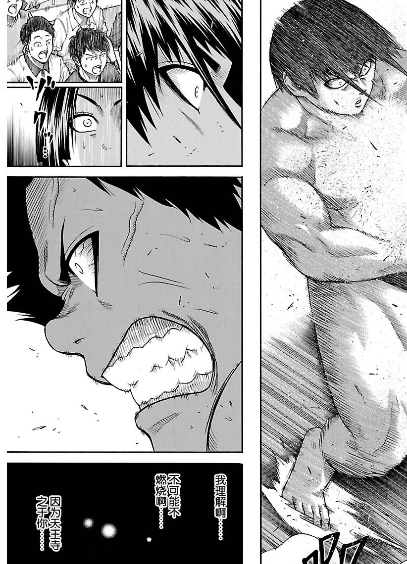 《火之丸相扑》第115话 第17页