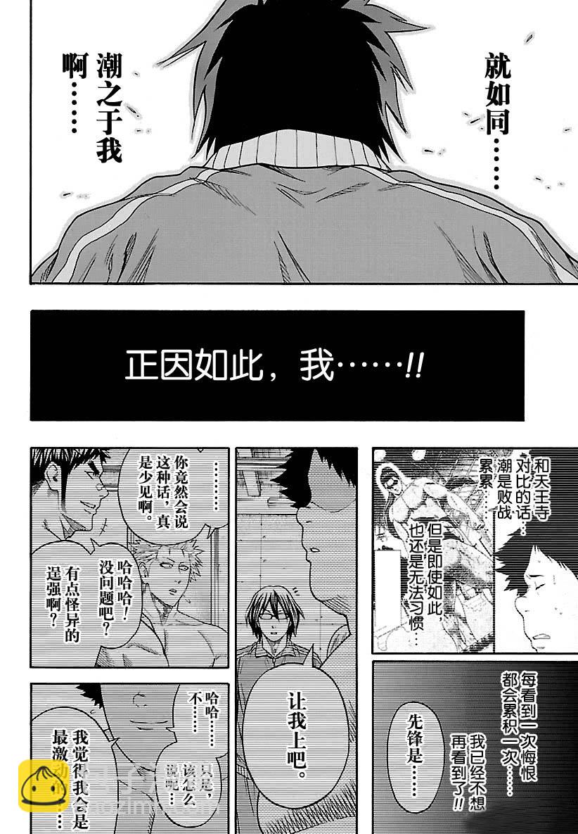 《火之丸相扑》第115话 第18页