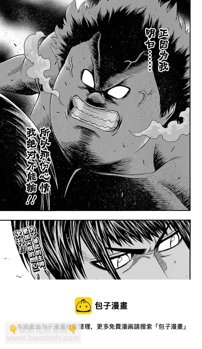 《火之丸相扑》第115话 第19页