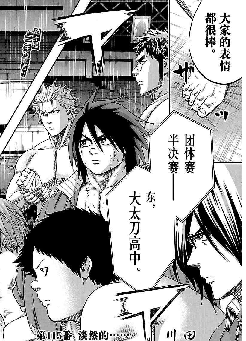 《火之丸相扑》第115话 第2页