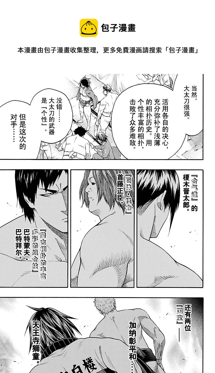 《火之丸相扑》第115话 第5页