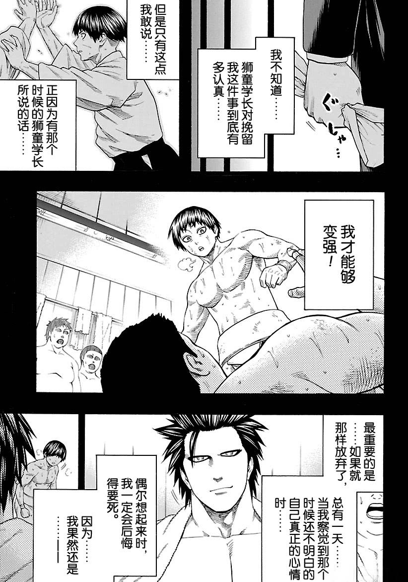 《火之丸相扑》第116话 第11页