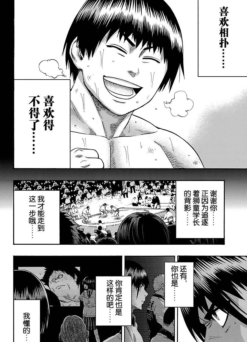 《火之丸相扑》第116话 第12页