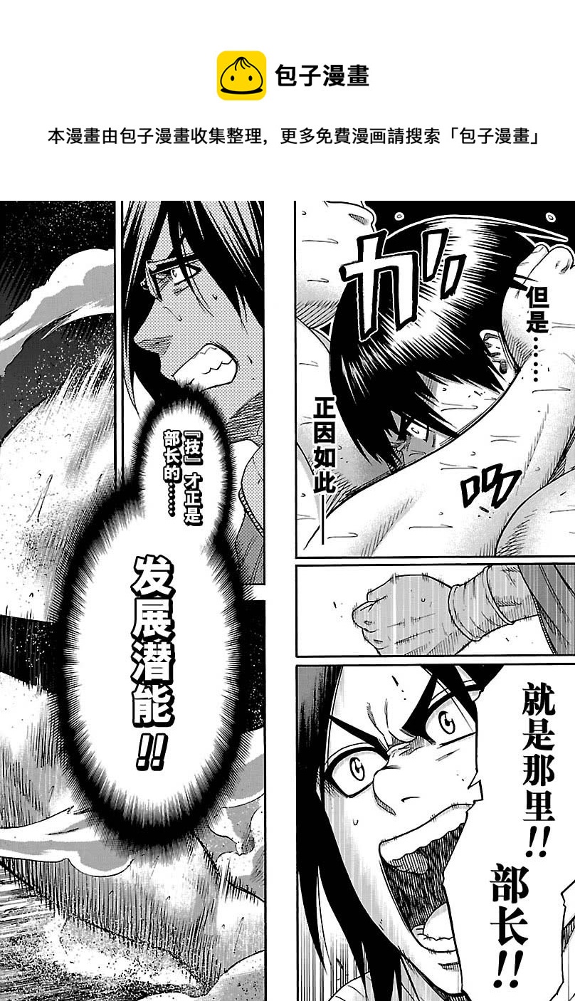 《火之丸相扑》第116话 第16页