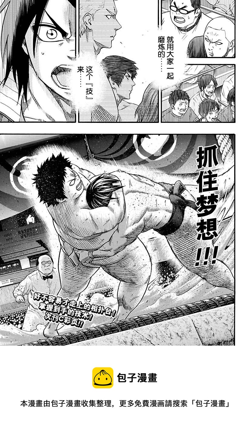 《火之丸相扑》第116话 第19页