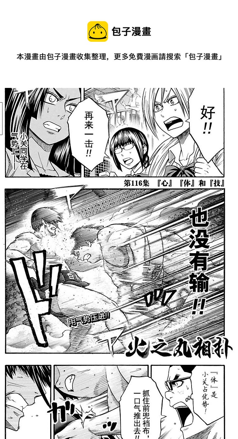 《火之丸相扑》第116话 第1页