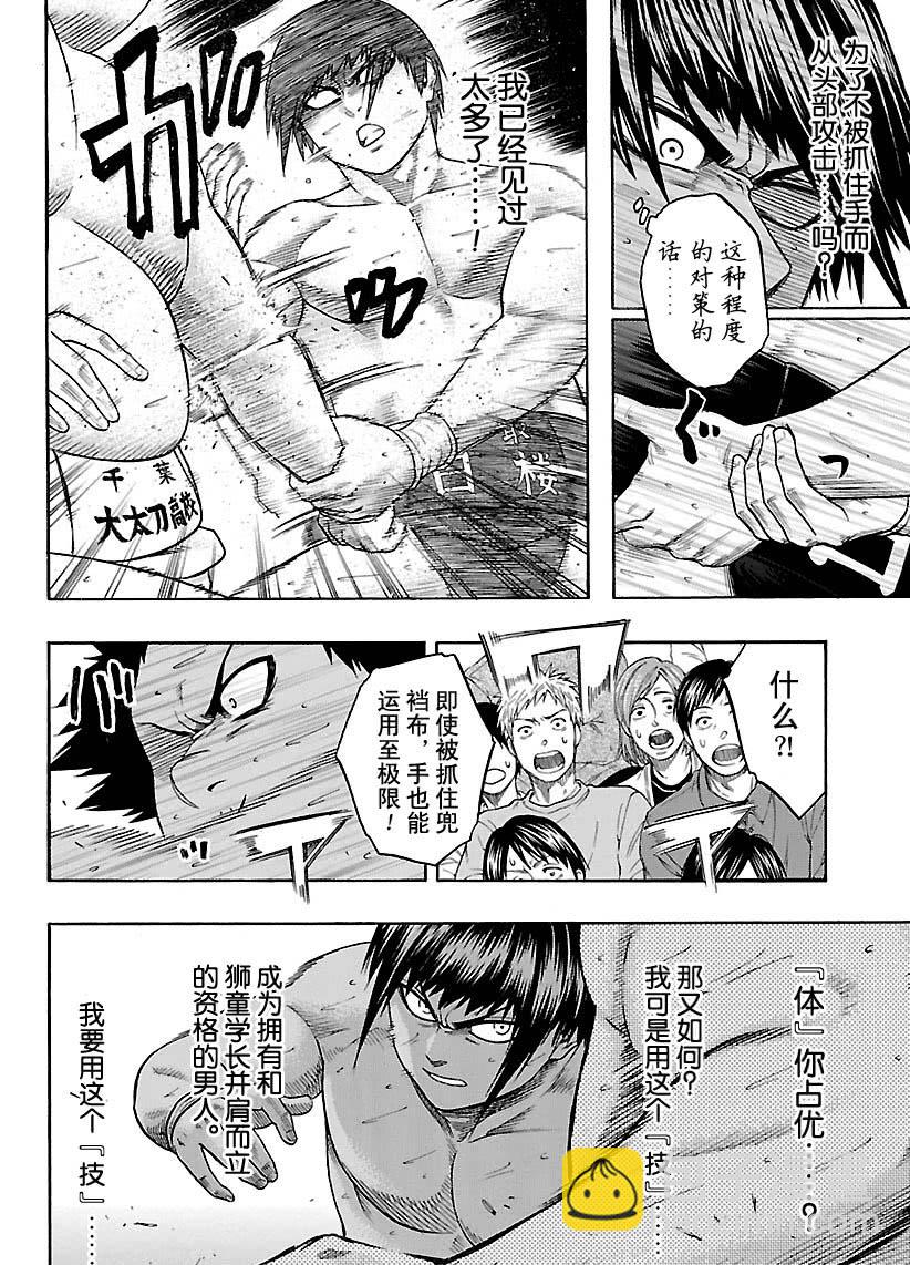 《火之丸相扑》第116话 第2页