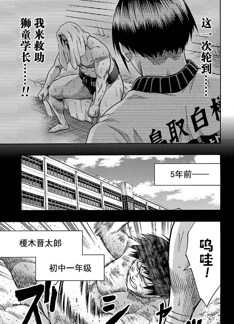 《火之丸相扑》第116话 第3页
