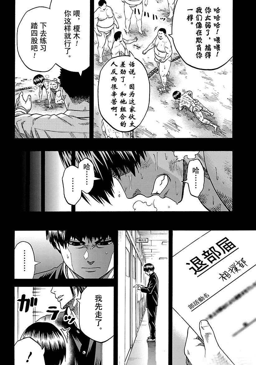 《火之丸相扑》第116话 第4页